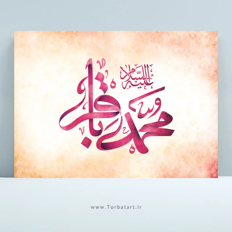طرح لایه باز تایپوگرافی محمد باقر علیه السلام