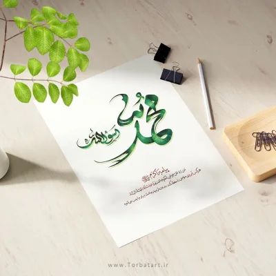 طرح تایپوگرافی محمد رسول الله صلی الله علیه و آله