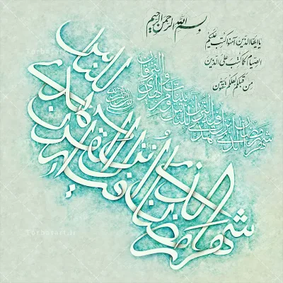 طرح لایه باز تایپوگرافی شهر رمضان الذی انزل فیه القرآن