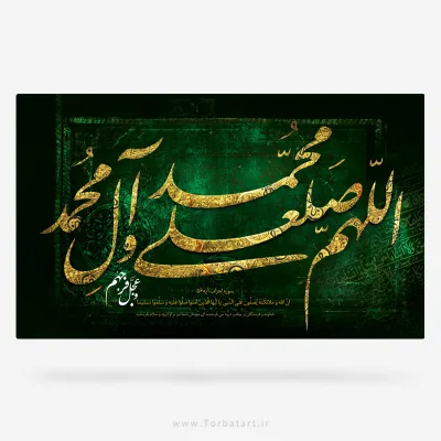 طرح لایه باز تایپوگرافی صلوات