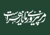 شعار رمز پیروزی ما یا زهراست (س)