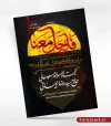پوستر اطلاع رسانی محرم با تایپوگرافی فلیرحل معنا