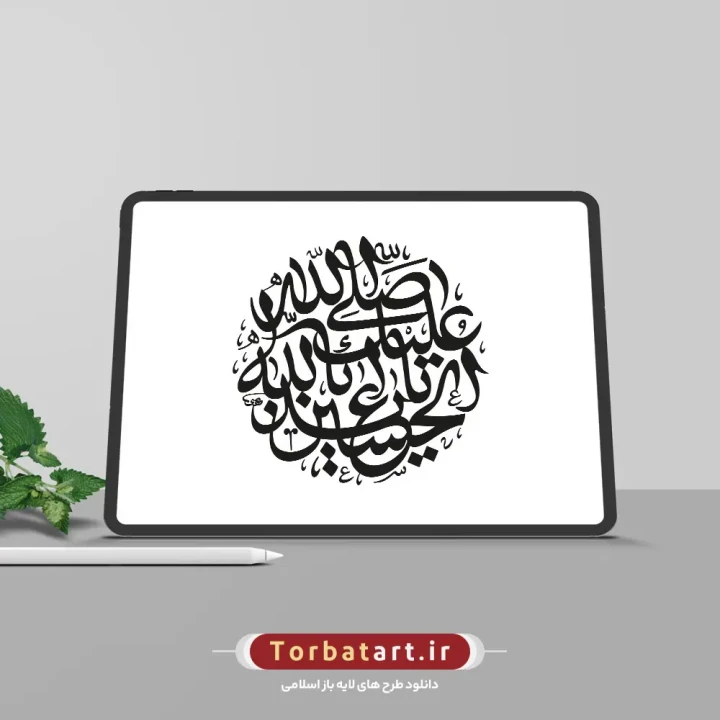 وکتور تایپوگرافی صلی الله علیک یا اباعبدالله الحسین با خط رقاع