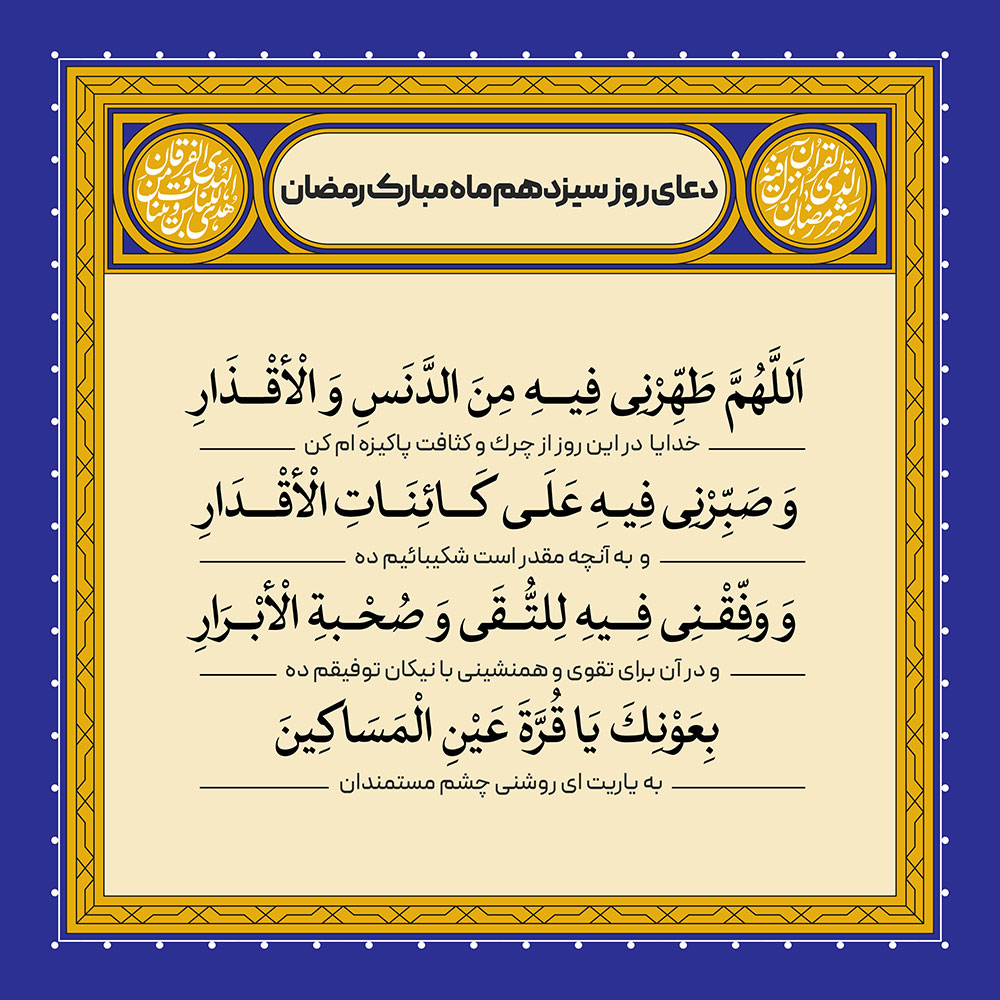 ادعیه رمضان ( طرح لایه باز دعای روز سیزدهم ماه مبارک رمضان )