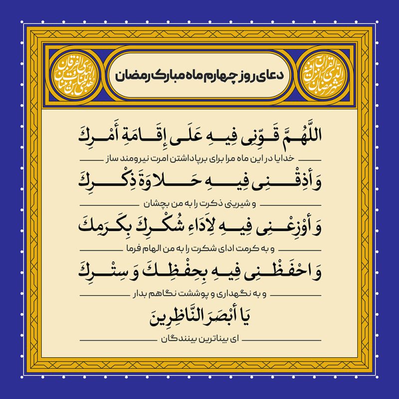ادعیه رمضان ( طرح لایه باز دعای روز چهارم ماه مبارک رمضان )