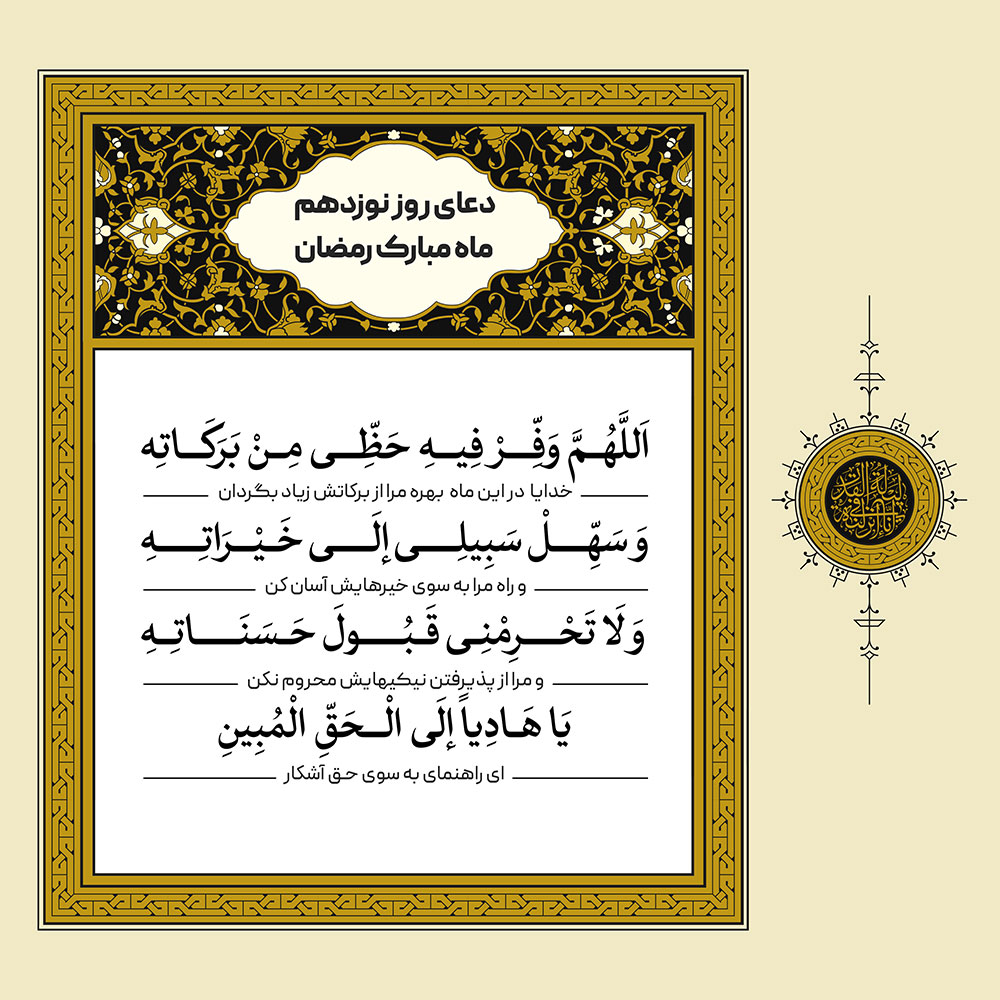 طرح لایه باز دعای روز نوزدهم ماه مبارک رمضان – بخش دوم