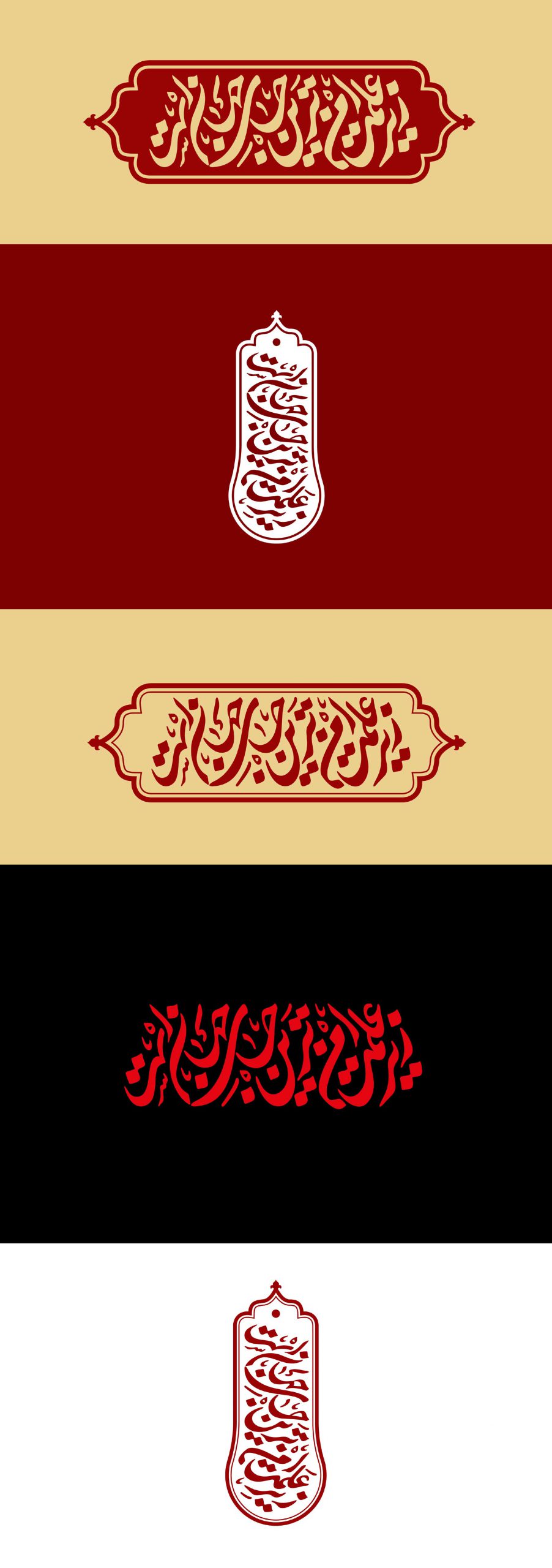 شعار محرم 1400
