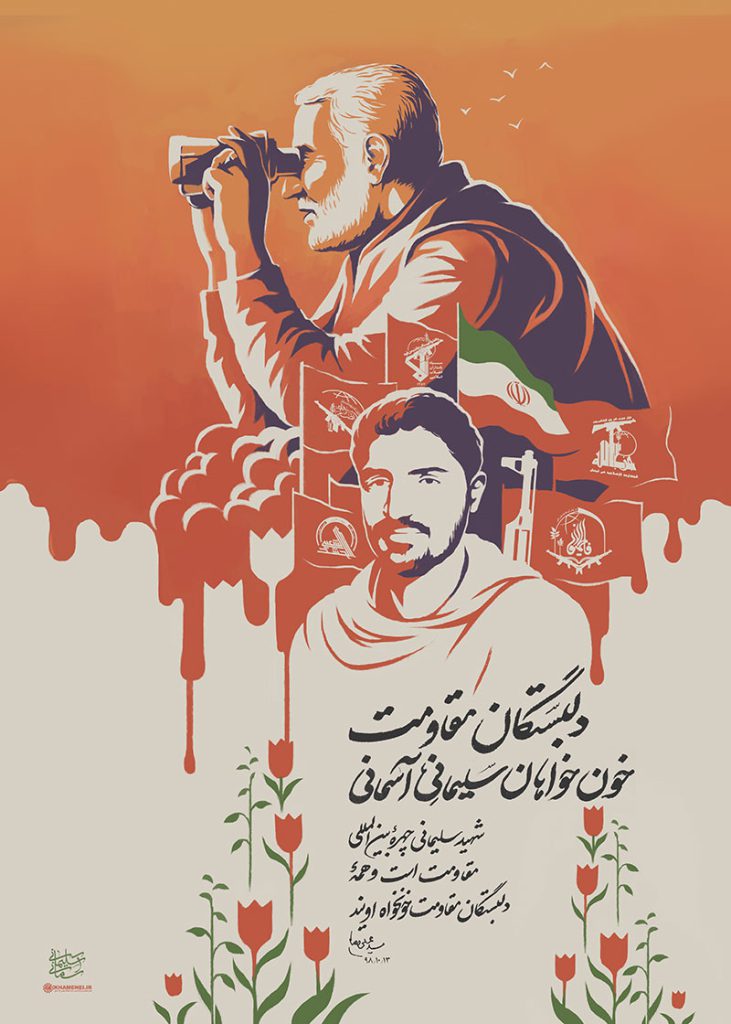 پوستر سردار سلیمانی 2
