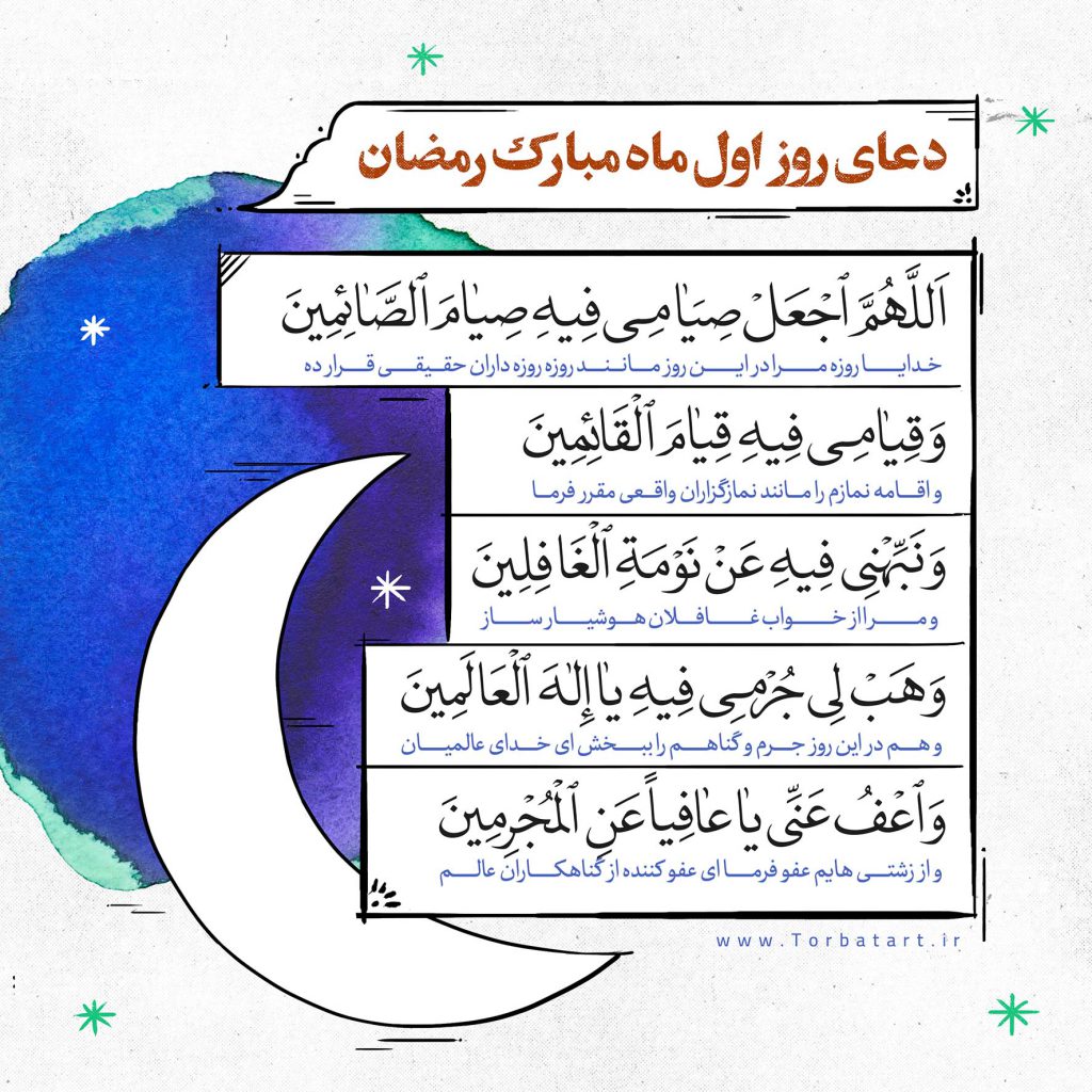 دعای-روز-اول-ماه-مبارک-رمضان