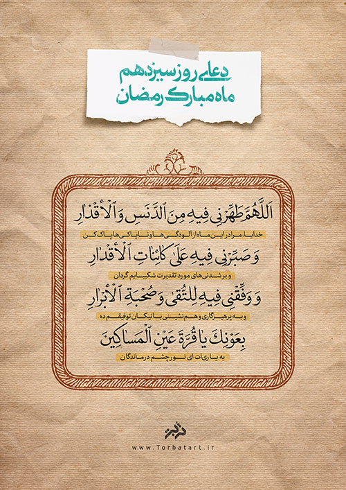 روز سیزدهم ماه مبارک رمضان